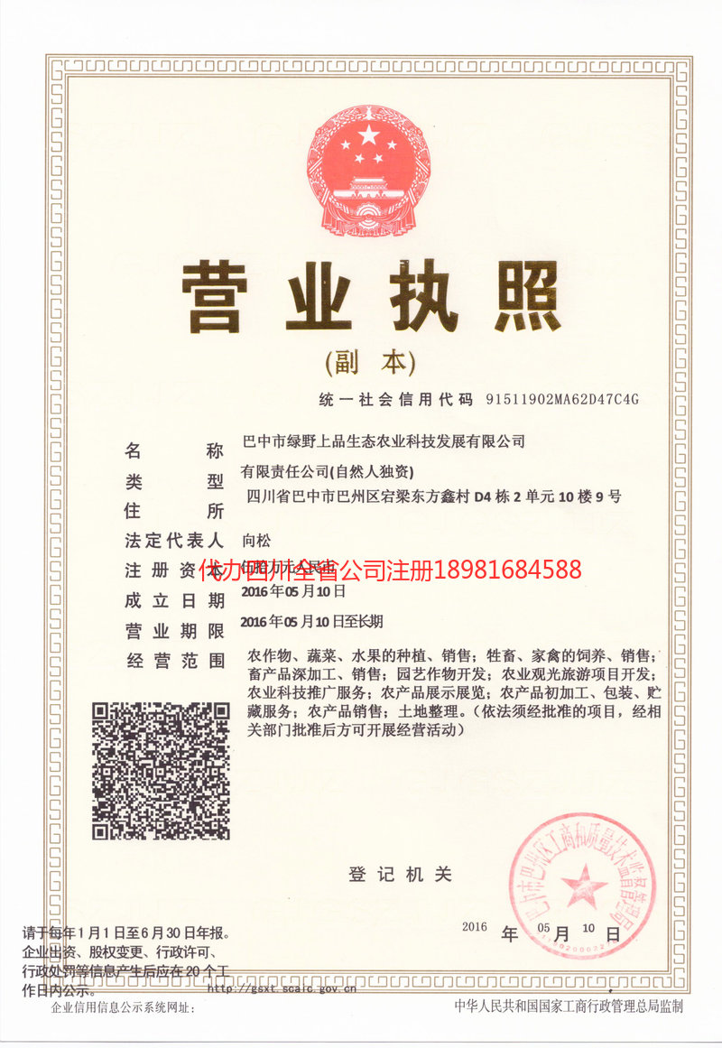 永安永安绿野上品生态农业科技发展有限公司