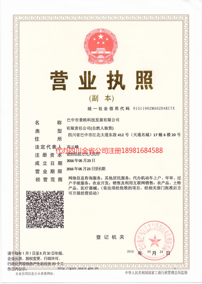 永安永安景皓科技发展有限公司