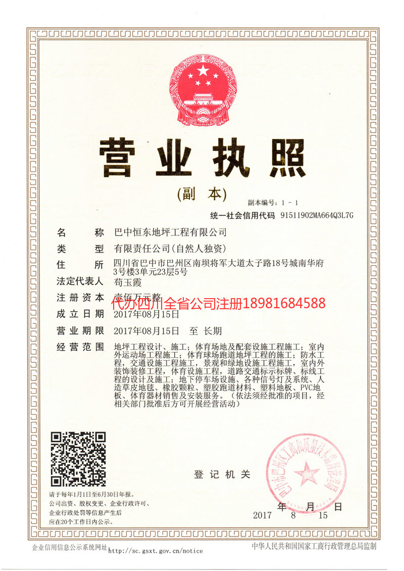 永安永安恒东地坪工程有限公司