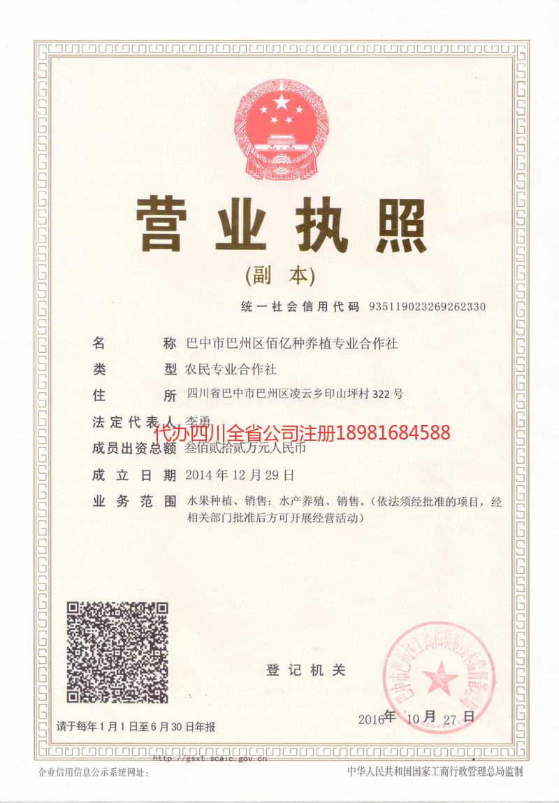 永安永安佰亿种养殖专业合作社