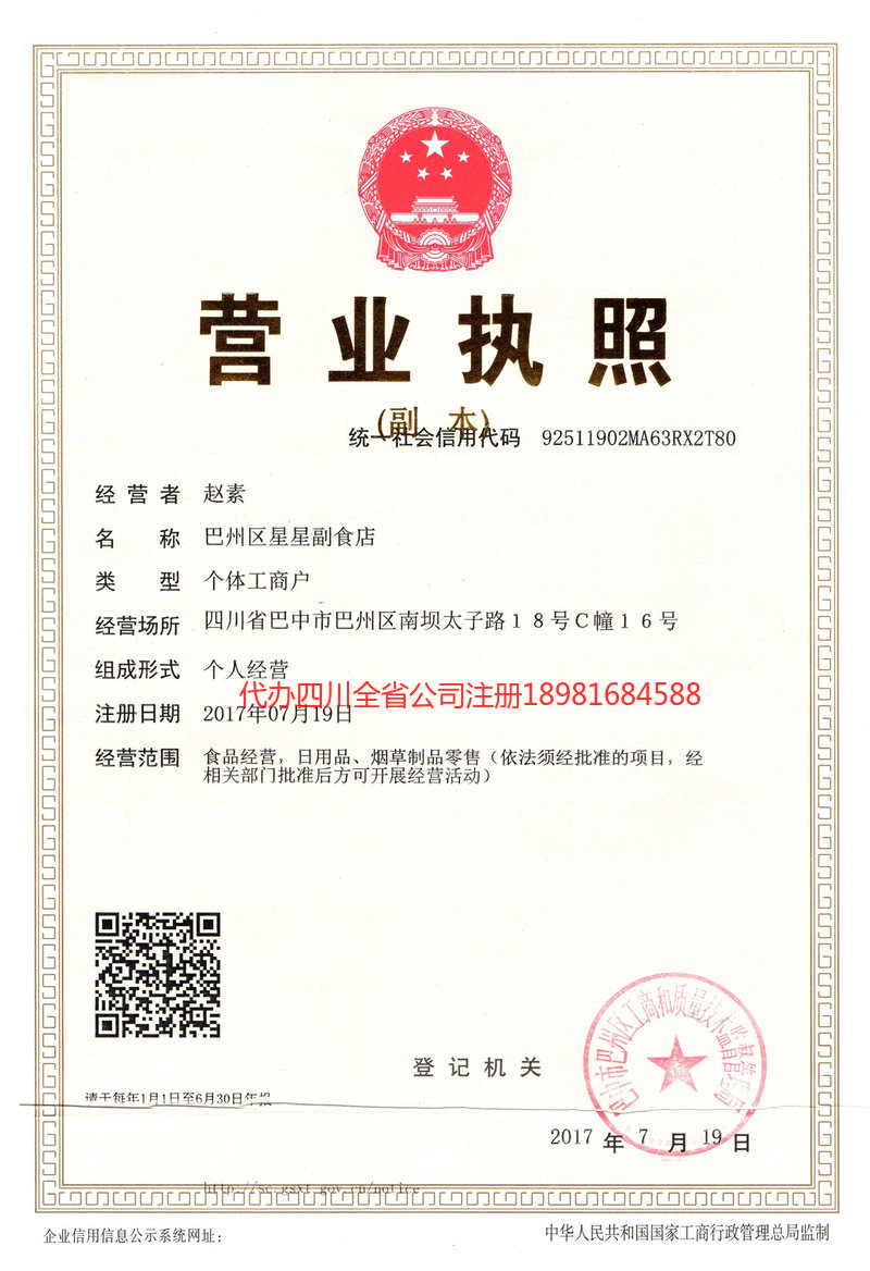 永安永安星星副食店