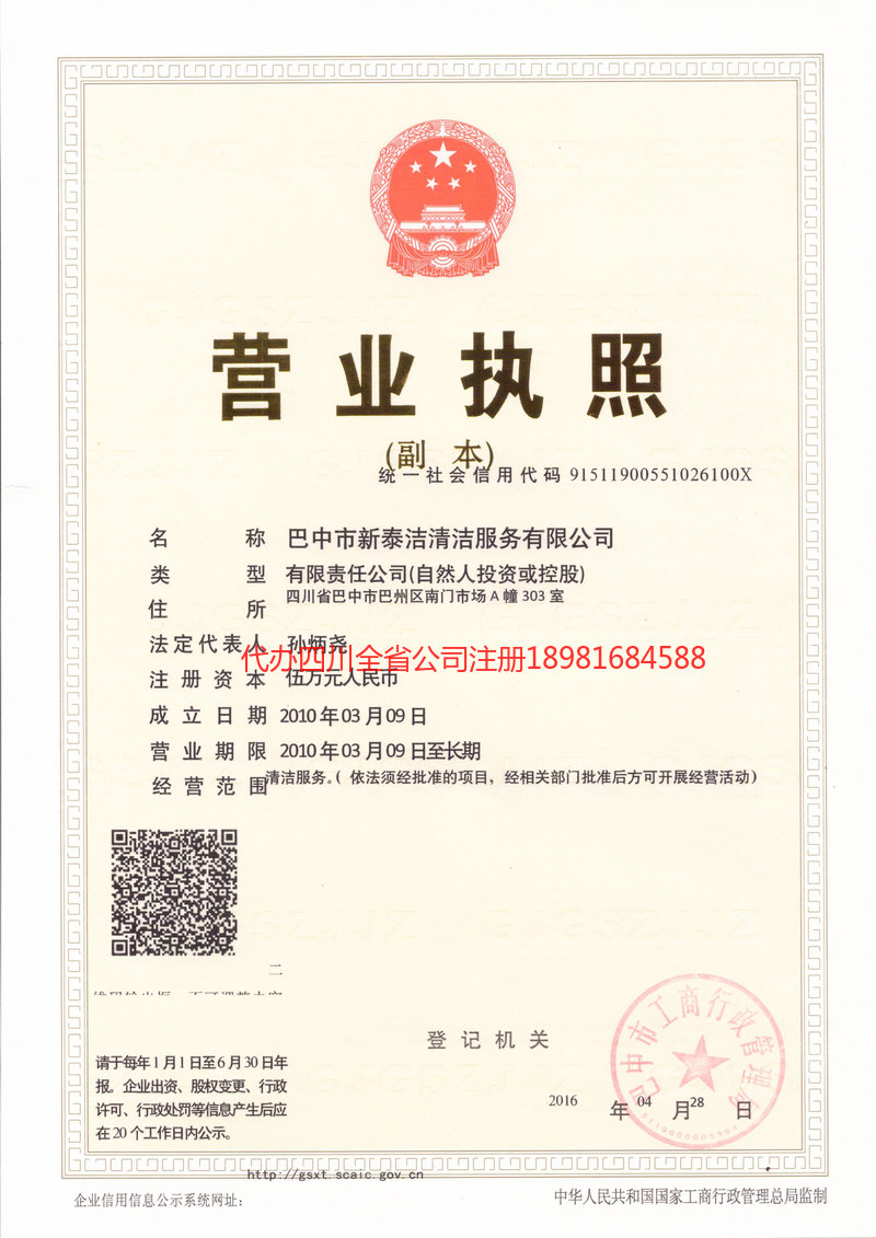 永安永安新泰洁清洁服务有限公司