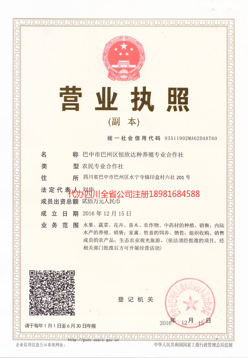 永安永安恒欣达种养殖专业合作社