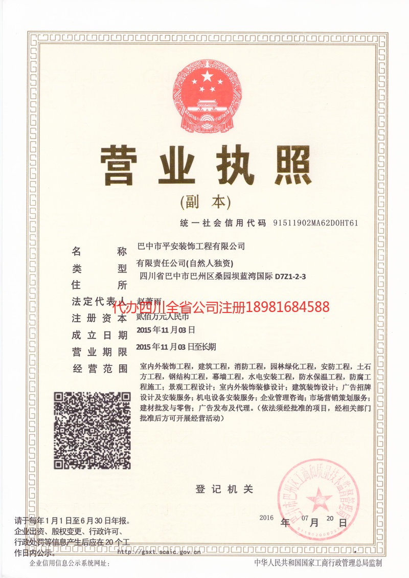 永安永安平安装饰工程有限公司