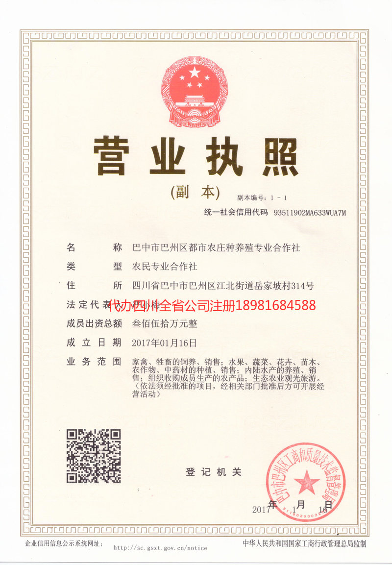 永安永安都市农庄种养殖专业合作社