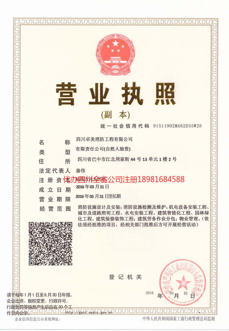 永安永安卓美消防工程有限公司