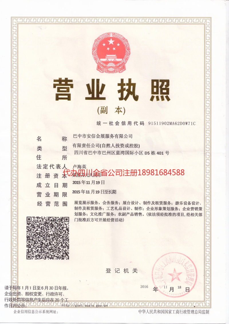 永安永安安信会展服务有限公司